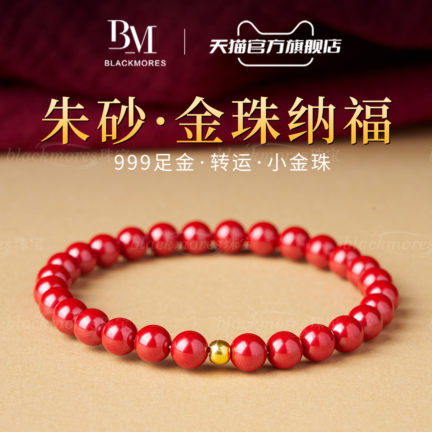 足金999圆珠【收藏级】朱砂手串
