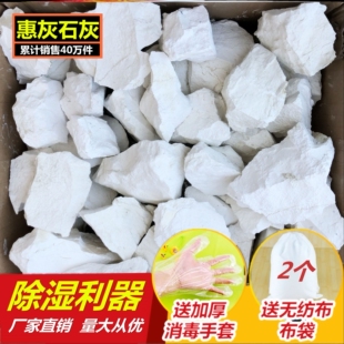 生石灰神器湿气太潮湿块吸水农村吸潮防霉地下室吸湿干衣柜发霉白