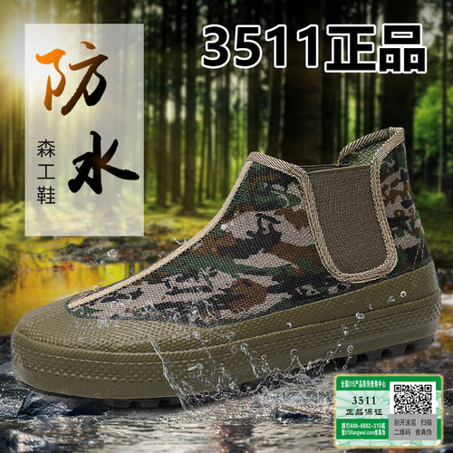 3511正品森工一脚蹬高邦胶鞋男