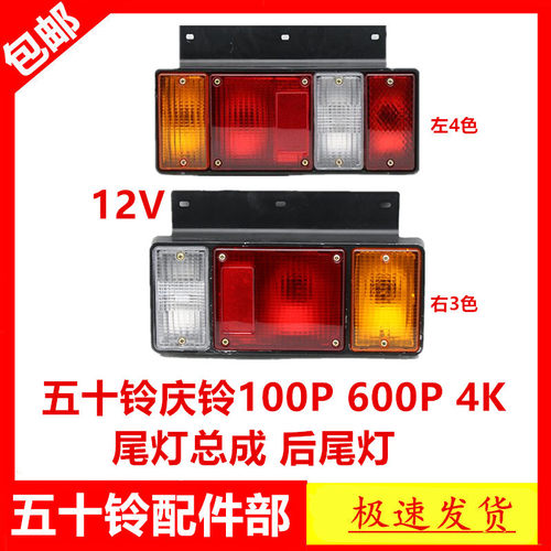 适于五十铃货车庆铃100P600P4K尾灯总成后尾灯转向灯刹车灯尾灯