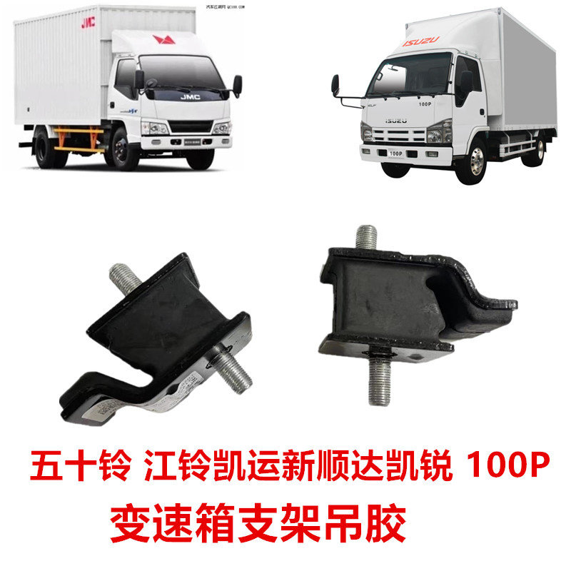 100P凯运顺达凯锐变速箱吊胶