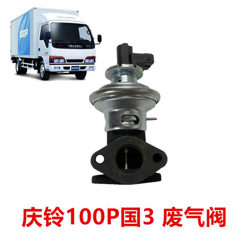 庆铃100P国3废气循环阀