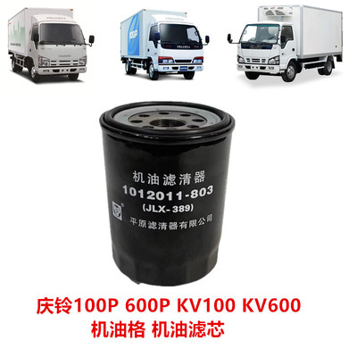 适于五十铃庆铃100P 600P KV100 KV600机油格机油滤芯机滤机油格