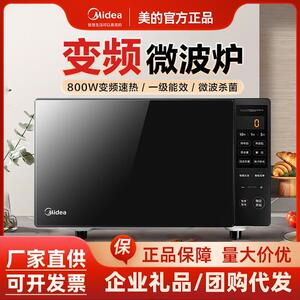 Midea/美的 PM20M3美的变频微波炉家用小型一级能效速热多功能平