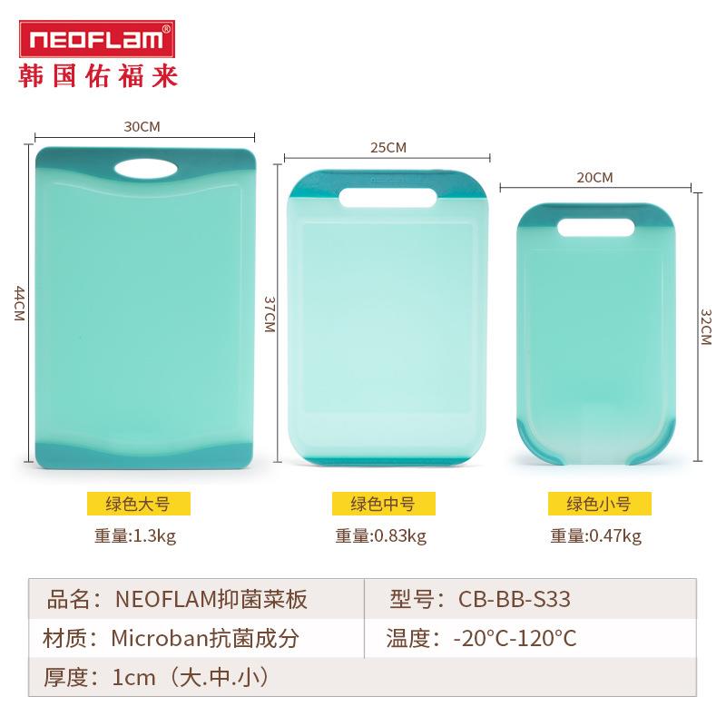 Neoflam抗菌菜板砧板塑料切菜板厨房占板切水果粘板防霉案板面板