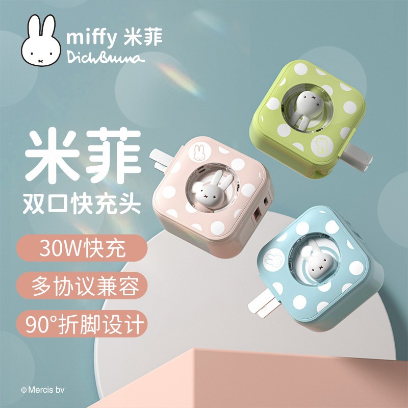miffy米菲30w充电器头适用iPhone14快充20W小轻巧pd苹果13Promax