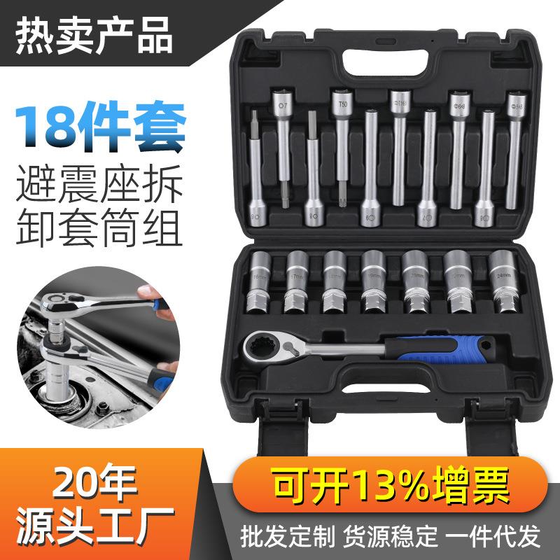 18件避震器减震螺丝紧固套筒扳手塔顶上座顶胶拆卸器避震塔顶拆装