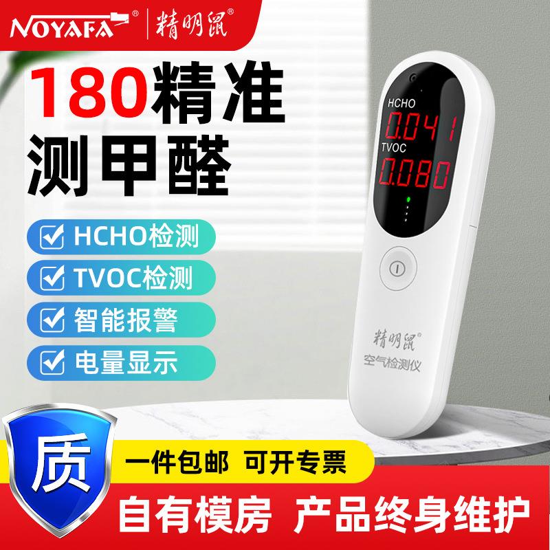 精明鼠JMS11甲醛检测仪空气质量测试仪家用tvoc测试仪器厂家