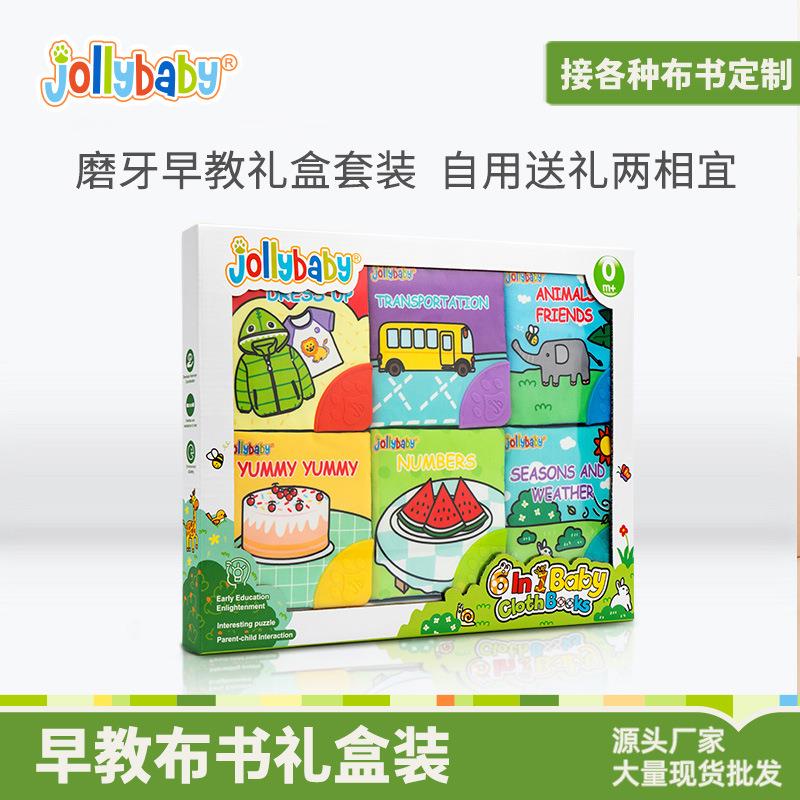 jollybaby六本一套磨牙小布书礼盒婴儿玩具宝宝启蒙早教牙胶布书