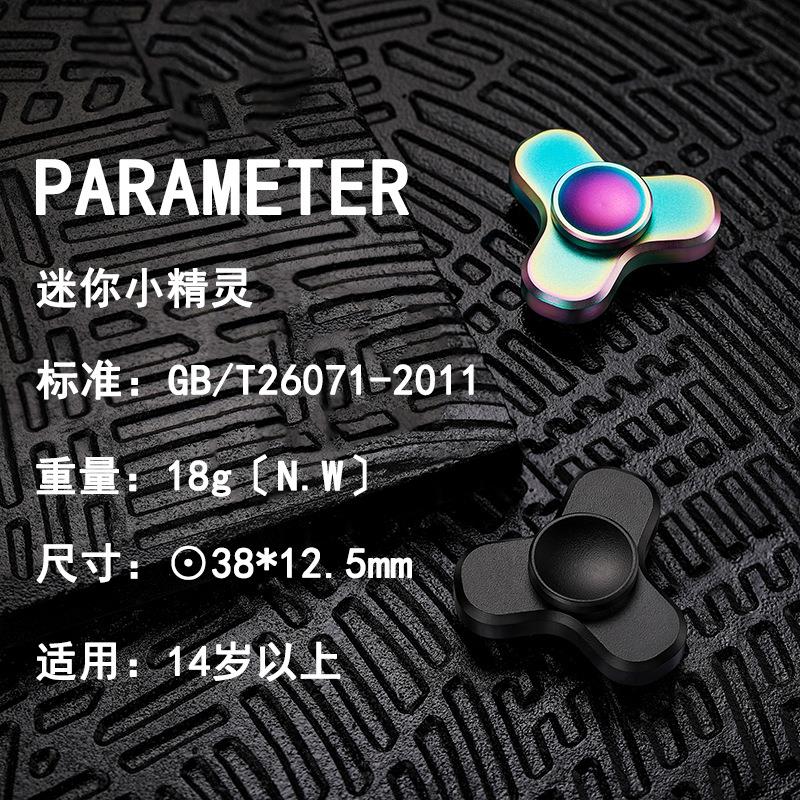 陀螺指尖陀螺迷你小精灵纯铜手指陀螺mini小不点学生个铝合金
