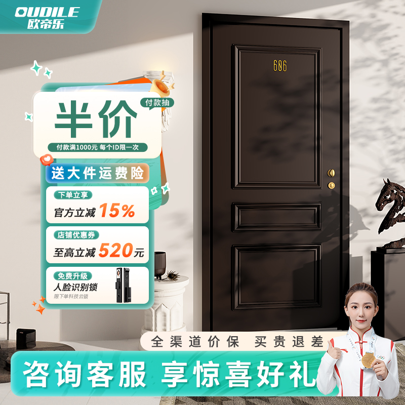 欧帝乐入户门高端家用轻奢进户门家用防盗门智能锁一体甲级安全门