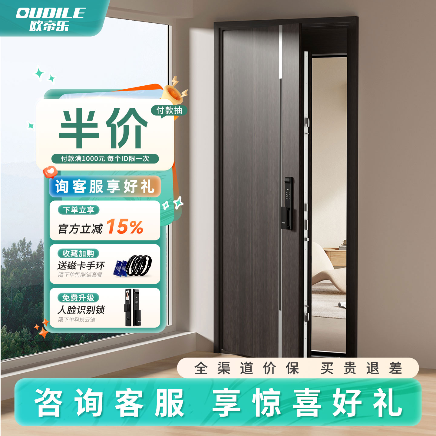 欧帝乐2025新款防盗门智能锁一体家庭用甲级入户门木纹风进户门