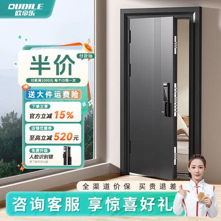 欧帝乐入户门防盗门进户门家用甲级单开门安全门大门带智能锁一体