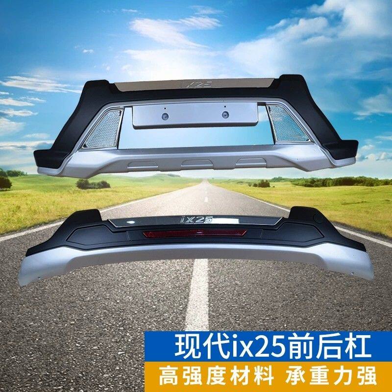 北京现代ix25保险杠ix25前后护杠汽车前后改装专用大包围防撞杠