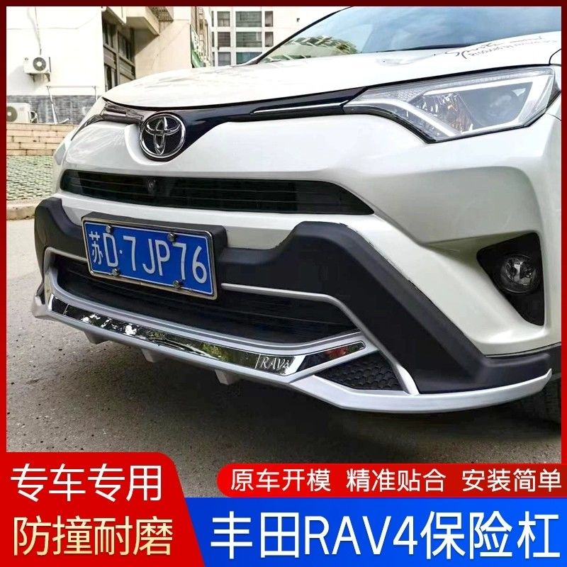 适用于16-19款荣放前后杠13-15款RAV4保险杠改装防撞杠前护杠配件