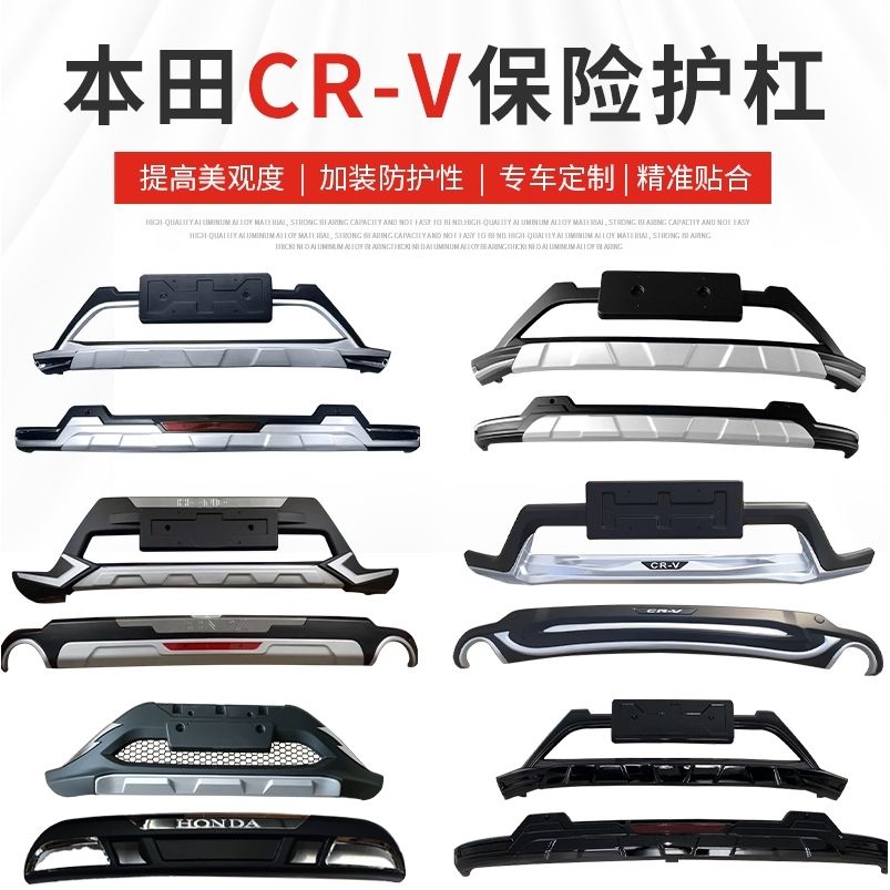 适用于本田10-21款crv前后保险杠前杠改装件17CRV前护杠汽车后杠