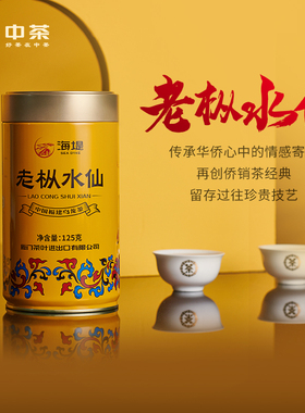 中茶乌龙茶 海堤AT102A浓香型黄罐升级125g岩茶老枞水仙 罐装
