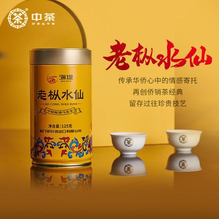 中茶乌龙茶 海堤AT102A浓香型黄罐升级125g岩茶老枞水仙 罐装