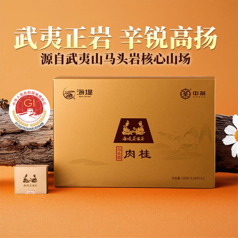 中茶海堤茶叶马头岩肉桂茶AT050NEW茶客茶武夷岩茶100g礼盒装