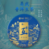 茶香丝路系列 2021年度汉字纪念茶 ·普洱生茶 中茶 易武 357g