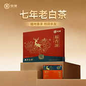 送礼礼盒装 中茶福香颂 含礼袋 独立包装 七年陈寿眉160g