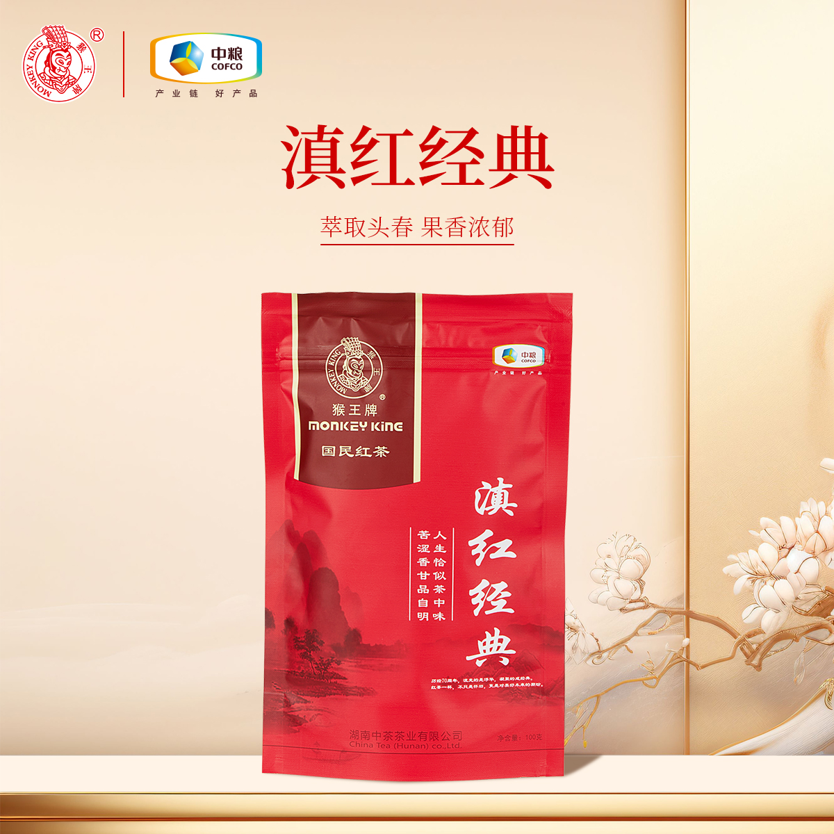 中茶猴王红茶滇红经典