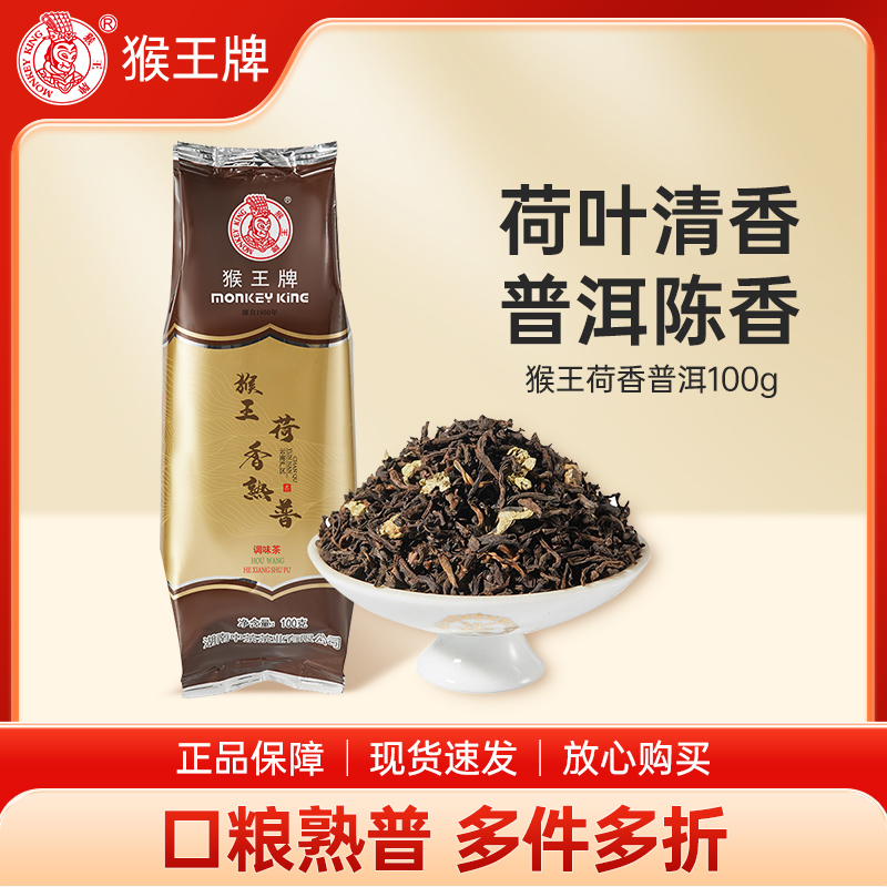 中茶荷香熟普茶叶陈香普洱茶