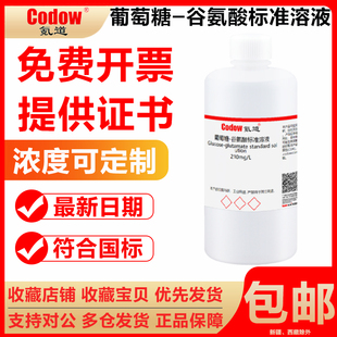 化学试剂检测滴定分析实验 葡萄糖 谷氨酸标准溶液 210mg