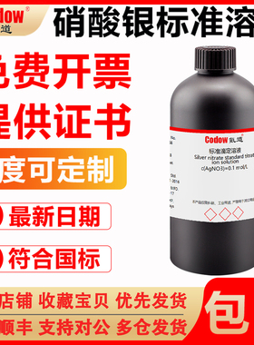 氪道硝酸银标准滴定溶液氯离子检测银镜反应0.1mol水质分析铬酸钾