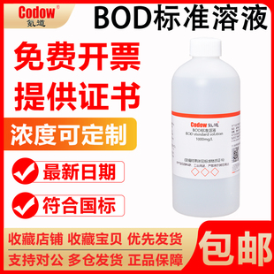 BOD标准溶液 可定制 氪道标准溶液工业科研实验专用