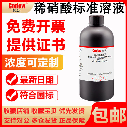 氪道稀硝酸溶液免费开票