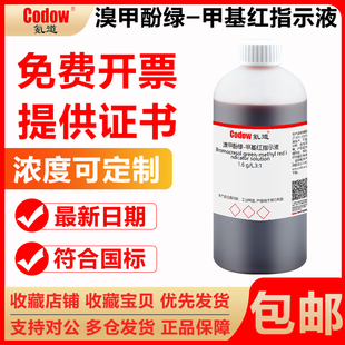 溴甲酚绿-甲基红指示液 混合酸碱指示剂显色剂标准溶液
