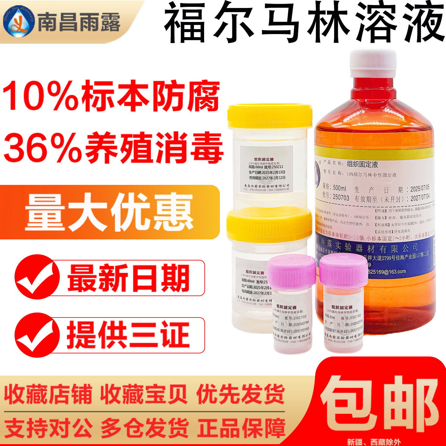 【量大优惠】福尔马林甲醛溶液