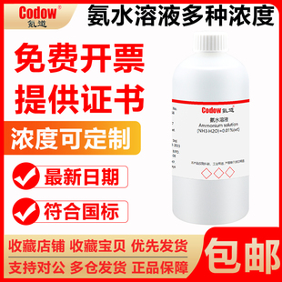 氨水标准溶液ph调节硅藻泥检测HE染色清洁剂5%氨水除霉化学实验用