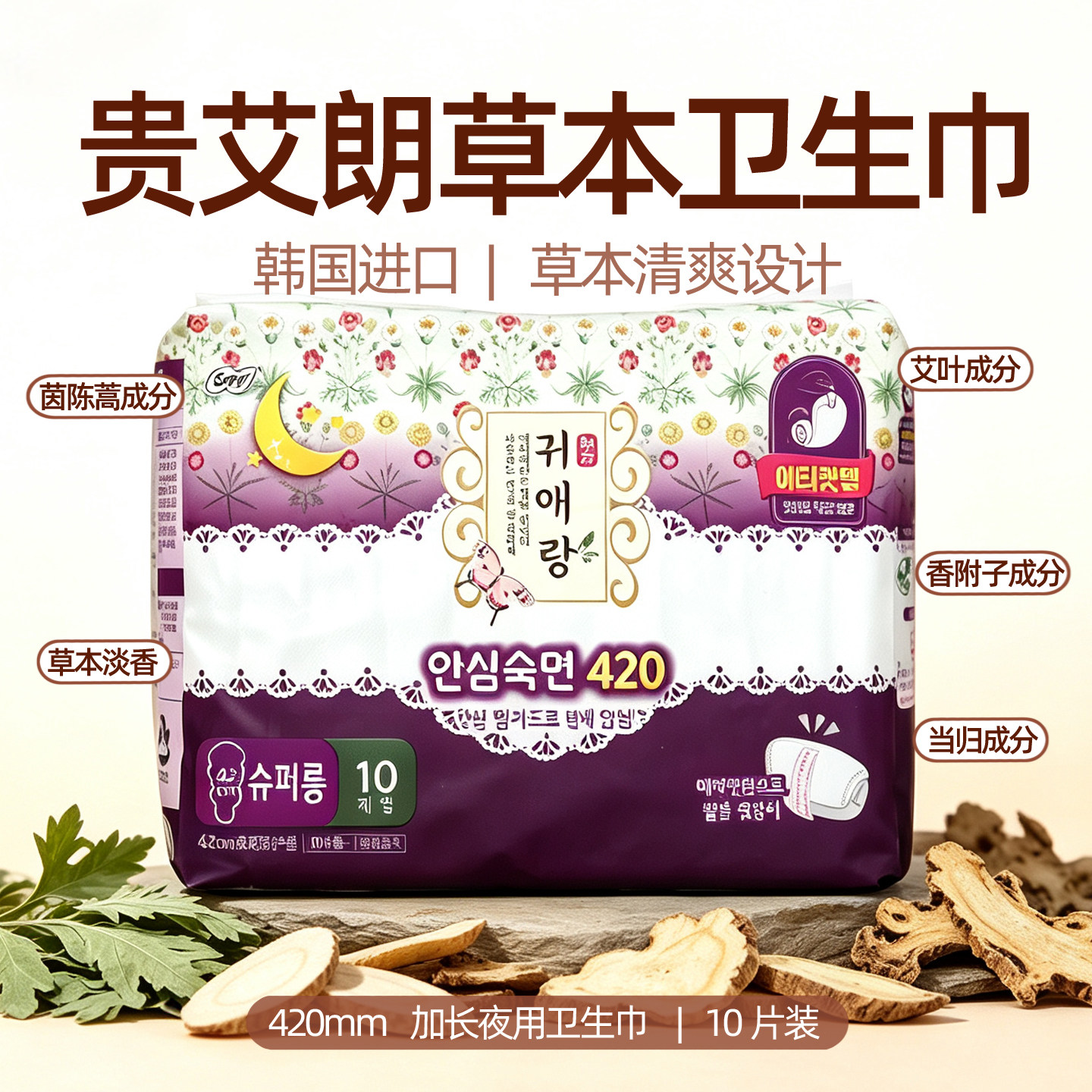 贵艾朗舒柔安睡加长夜用卫生巾