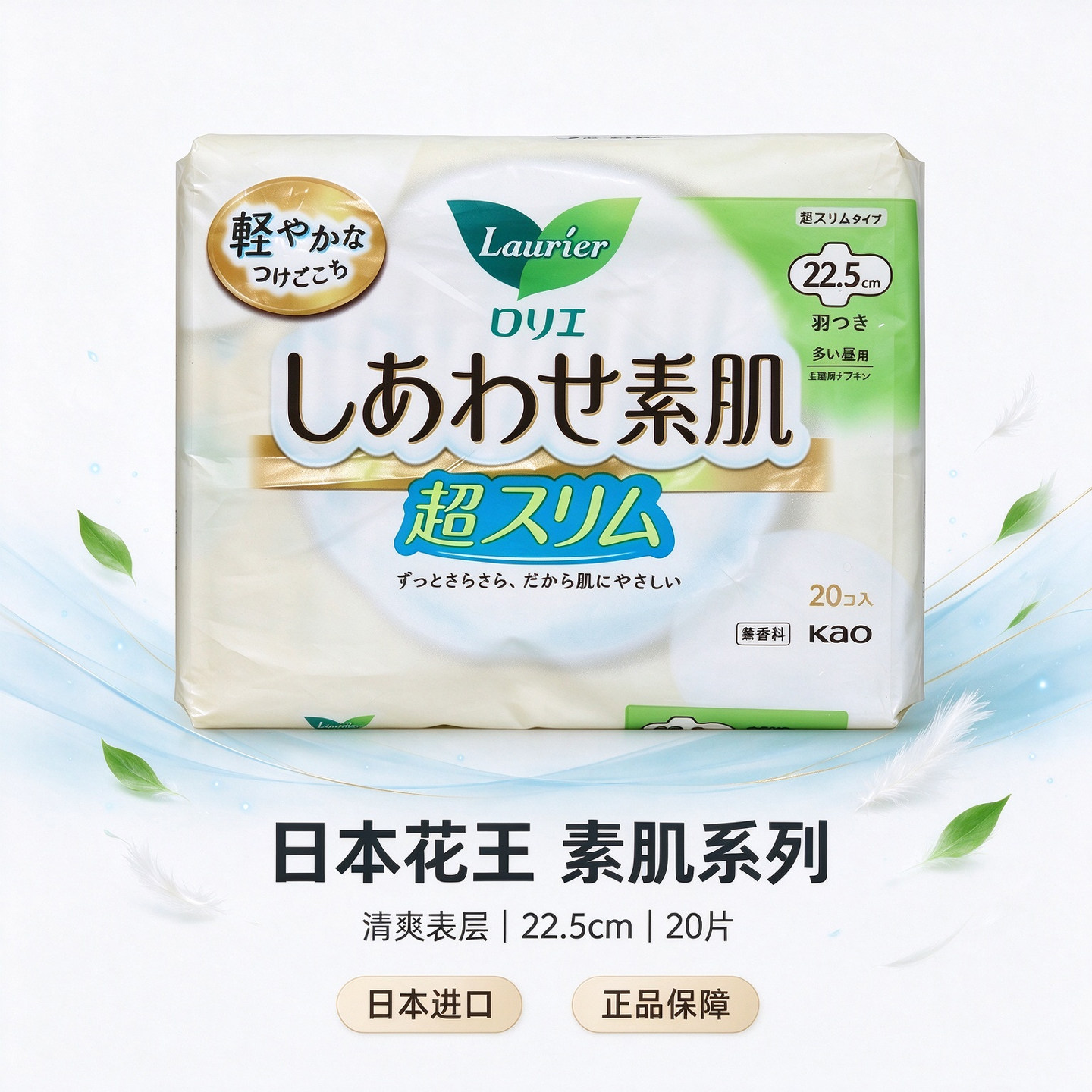 花王日本进口22.5cm卫生巾20片姨妈巾F系列护垫有护翼日用