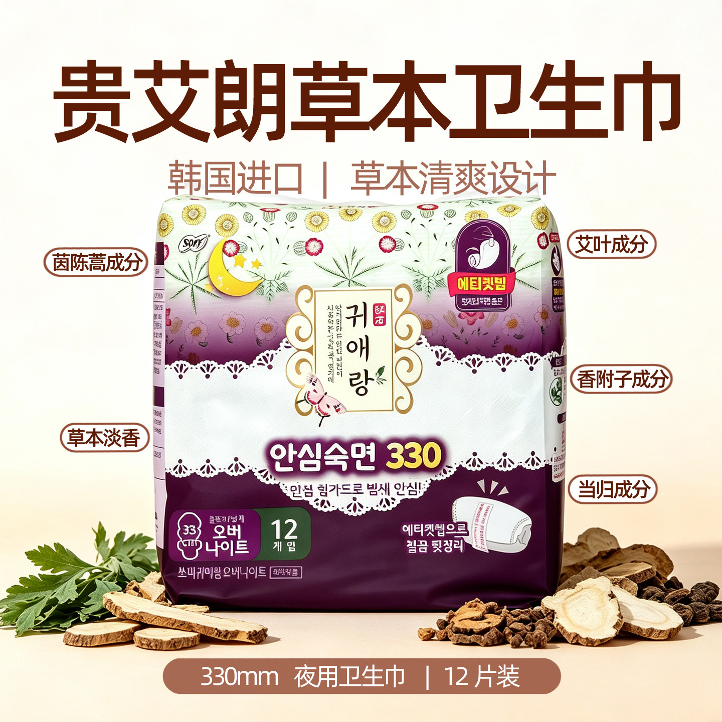 韩国贵艾朗卫生巾舒柔安睡夜用