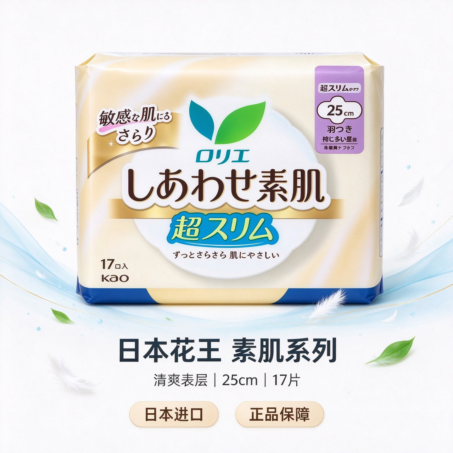 日本进口花王F系列25cmx17卫生巾