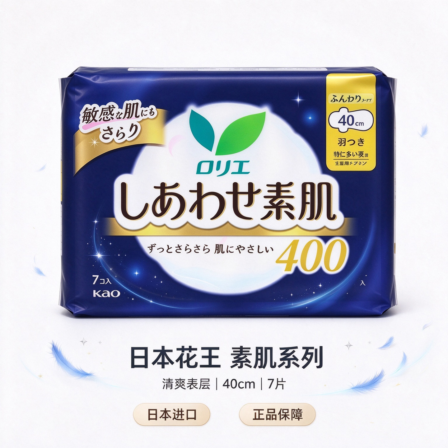 日本进口花王卫生巾40cmx7片装