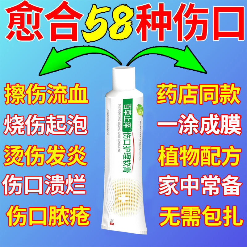 伤口结痂快速愈合外伤口消炎愈合损伤修复促进长肉伤口护理软膏药