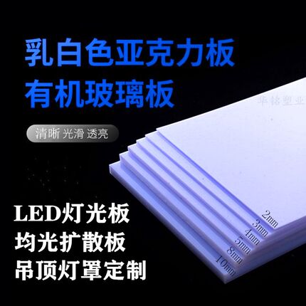 乳白色亚克力板透光板有机玻璃磨砂扩散板吊顶灯罩片塑料隔板定制