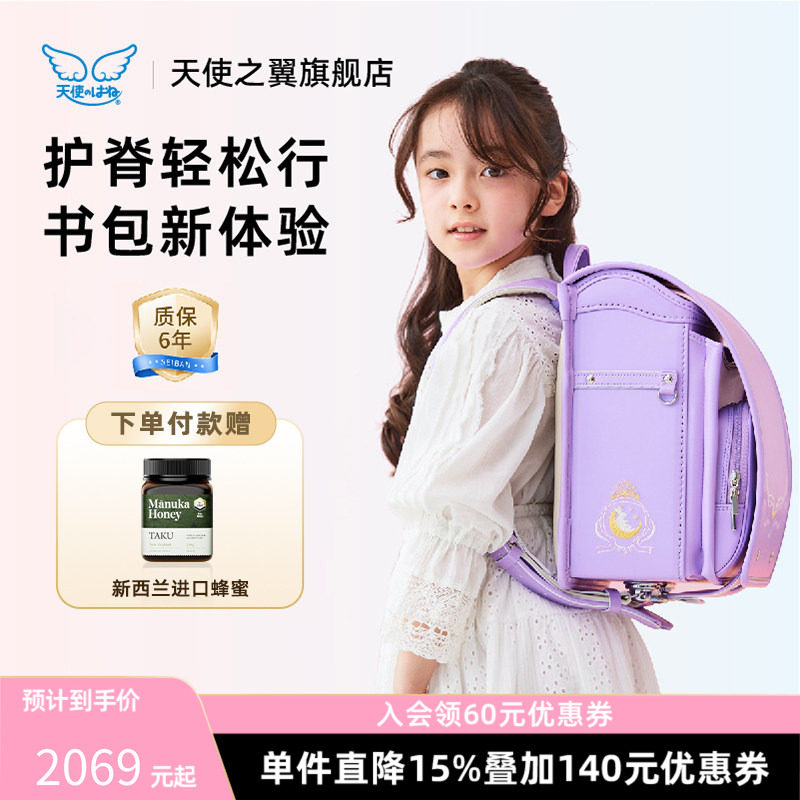 SEIBAN天使之翼日本小学生书包女生减负大容量儿童背包礼物双肩包