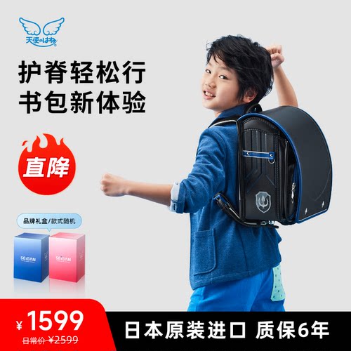 天使之翼小学生书包护脊