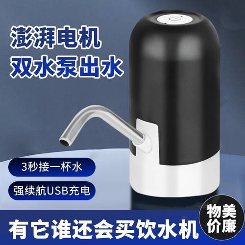 德系进口电动桶装水抽水器