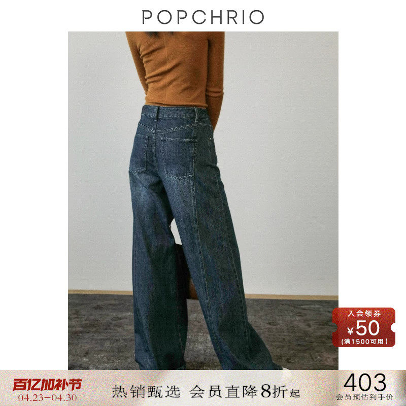 POPCHRIO欧可芮◆宽松复古全棉阔腿中高腰牛仔裤显瘦长裤子女春季