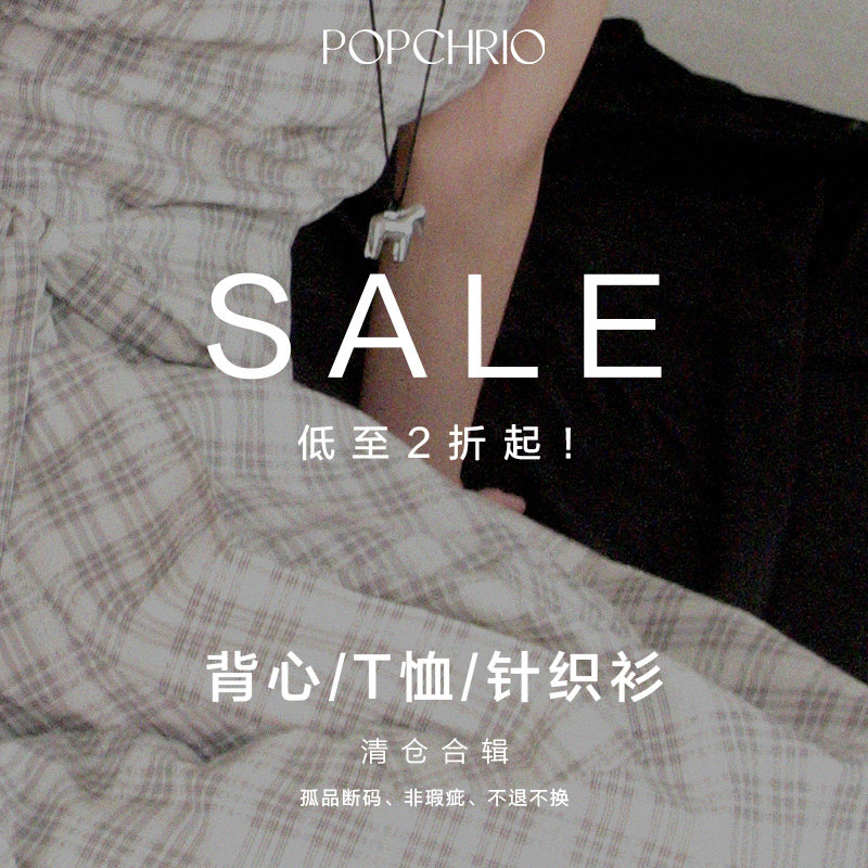 【现货秒发】POPCHRIO 欧可芮年末清仓捡漏合辑 背心/T恤/针织衫