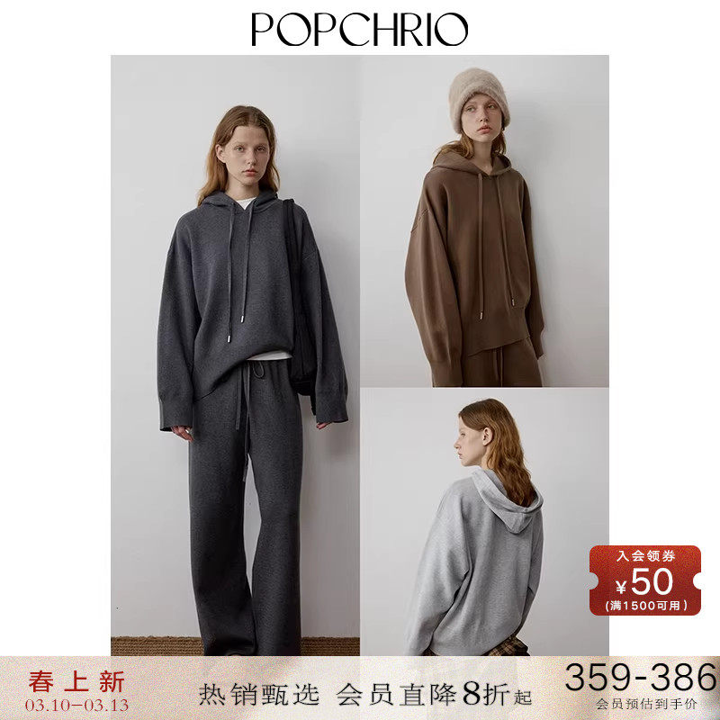 POPCHRIO欧可芮◆挺括针织连帽百搭保暖卫衣阔腿休闲运动裤套装女