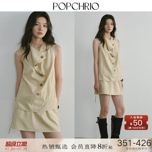 POPCHRIO气质荡领背心半裙套装