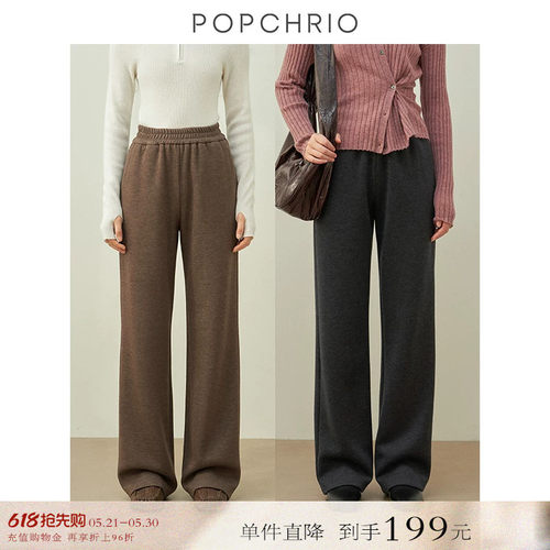 POPCHRIO加厚垂坠感休闲阔腿裤