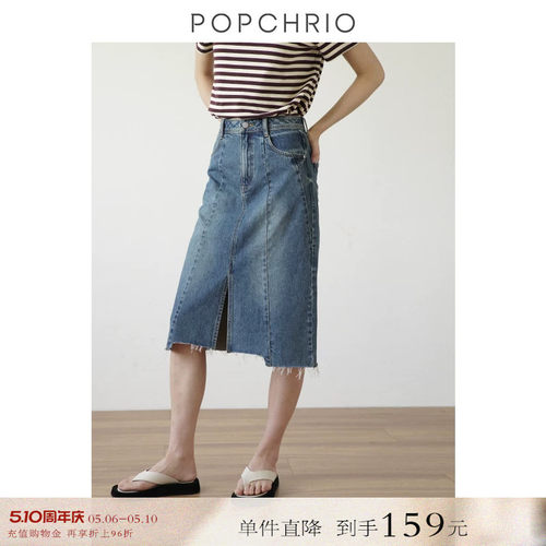POPCHRIO分割线毛边牛仔半身裙